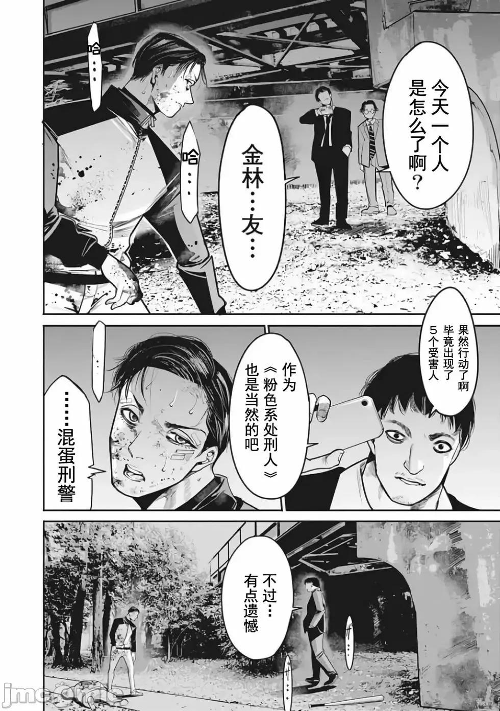 《罪者处理人》第11话 第14页