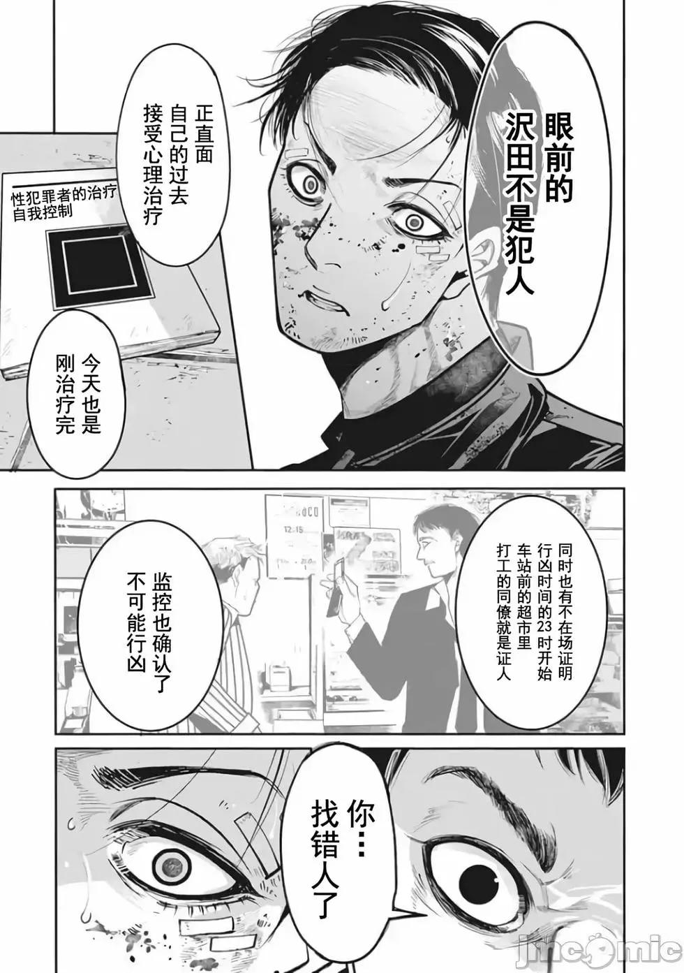 《罪者处理人》第11话 第15页