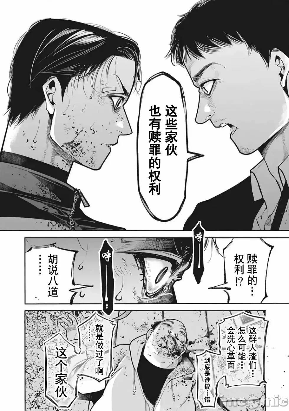 《罪者处理人》第11话 第16页