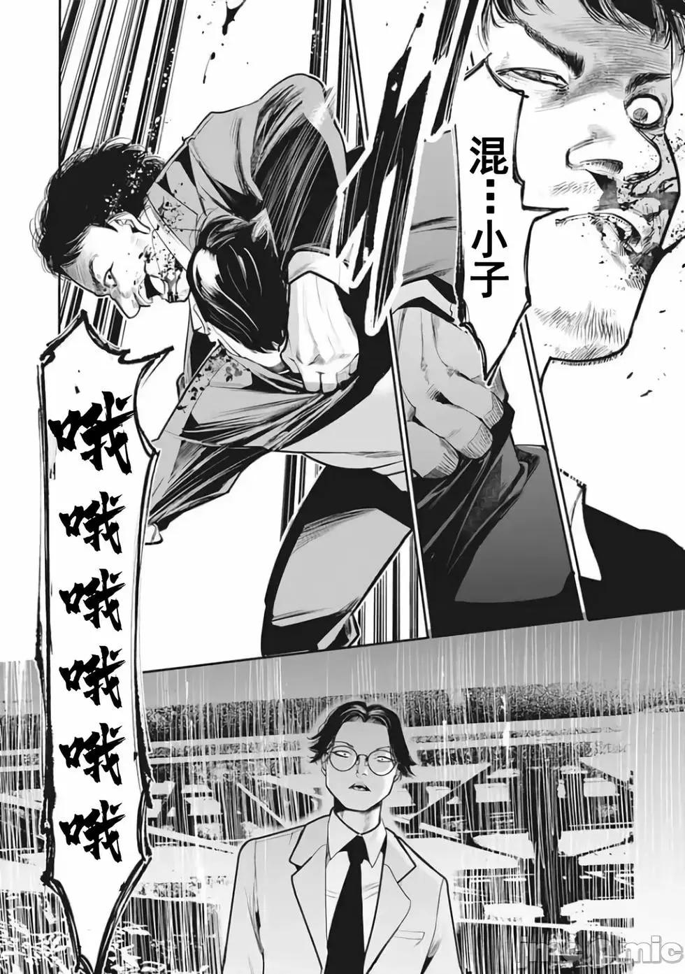 《罪者处理人》第11话 第18页