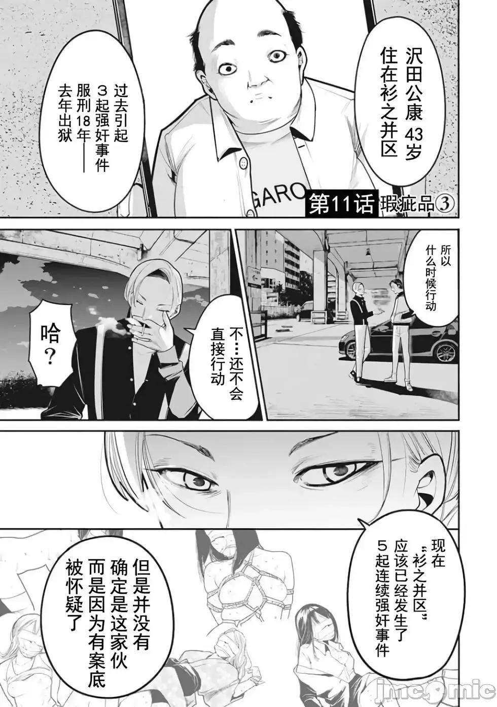 《罪者处理人》第11话 第1页