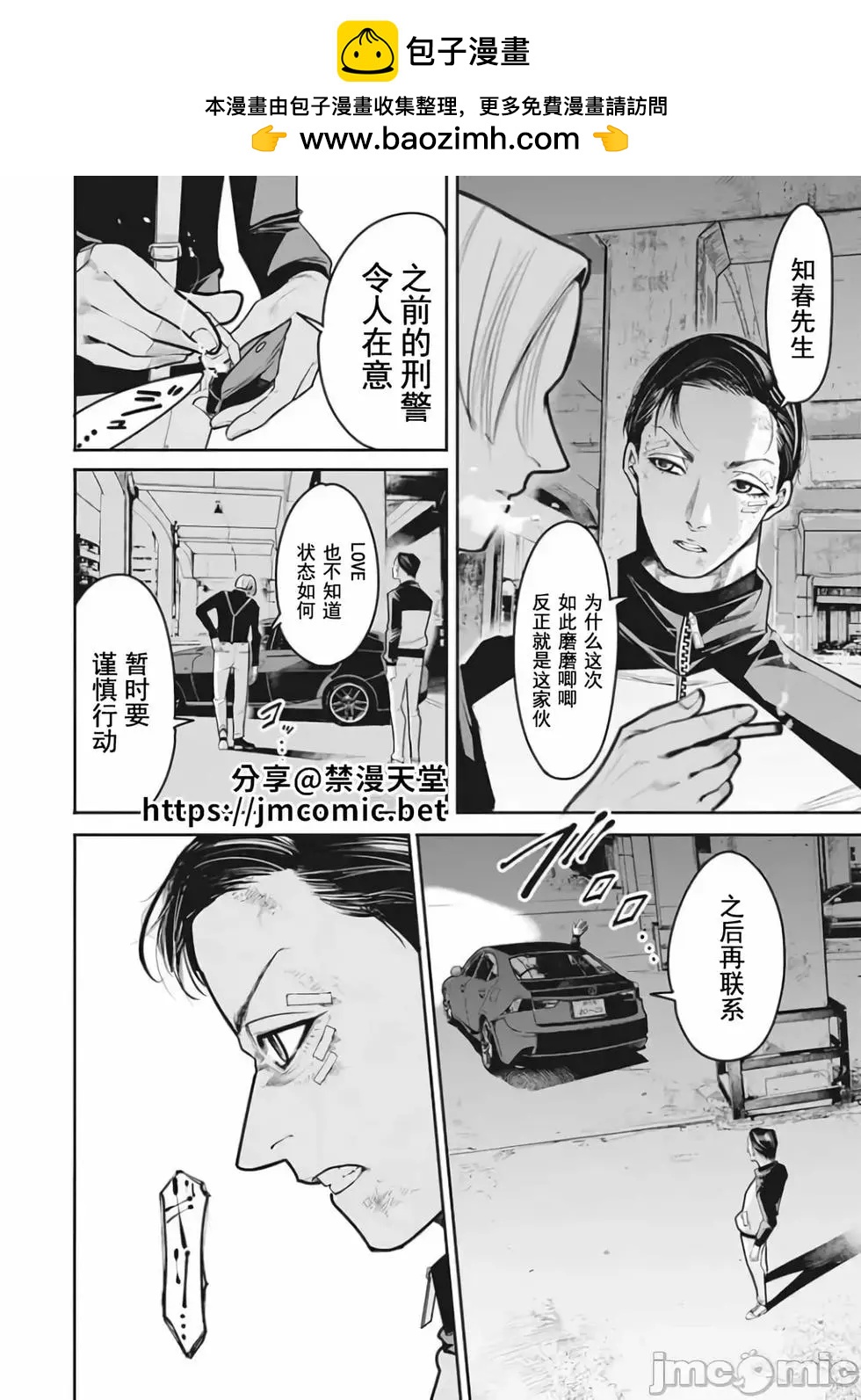 《罪者处理人》第11话 第2页