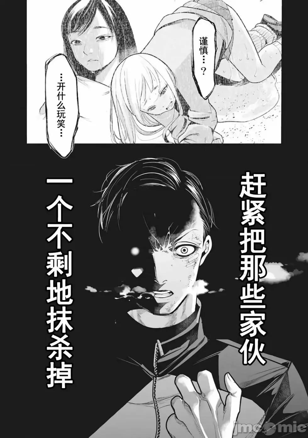 《罪者处理人》第11话 第3页