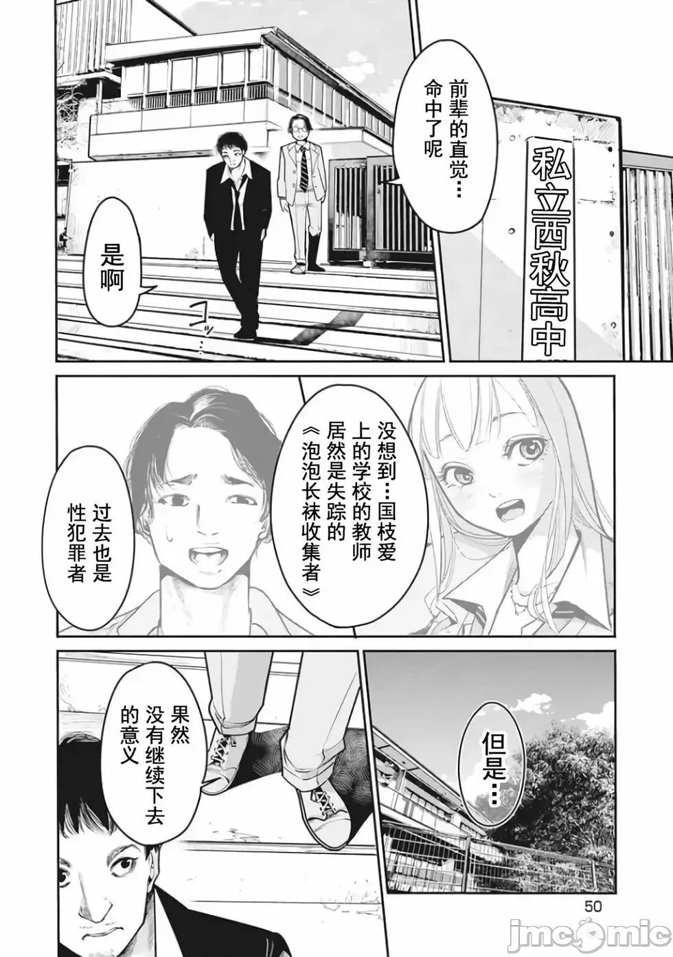 《罪者处理人》第11话 第4页