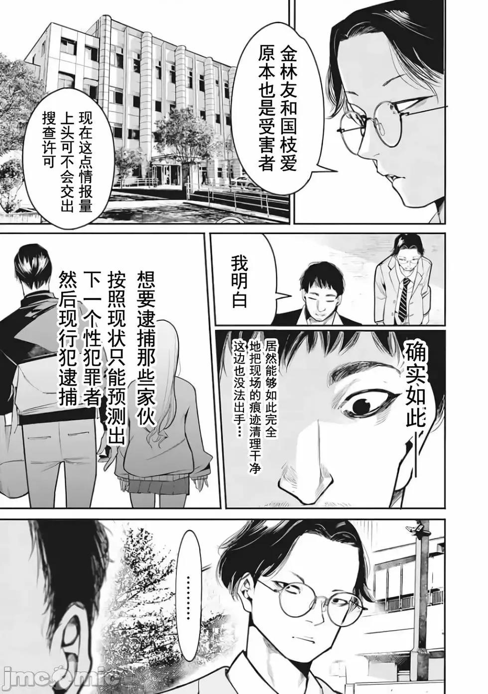《罪者处理人》第11话 第5页