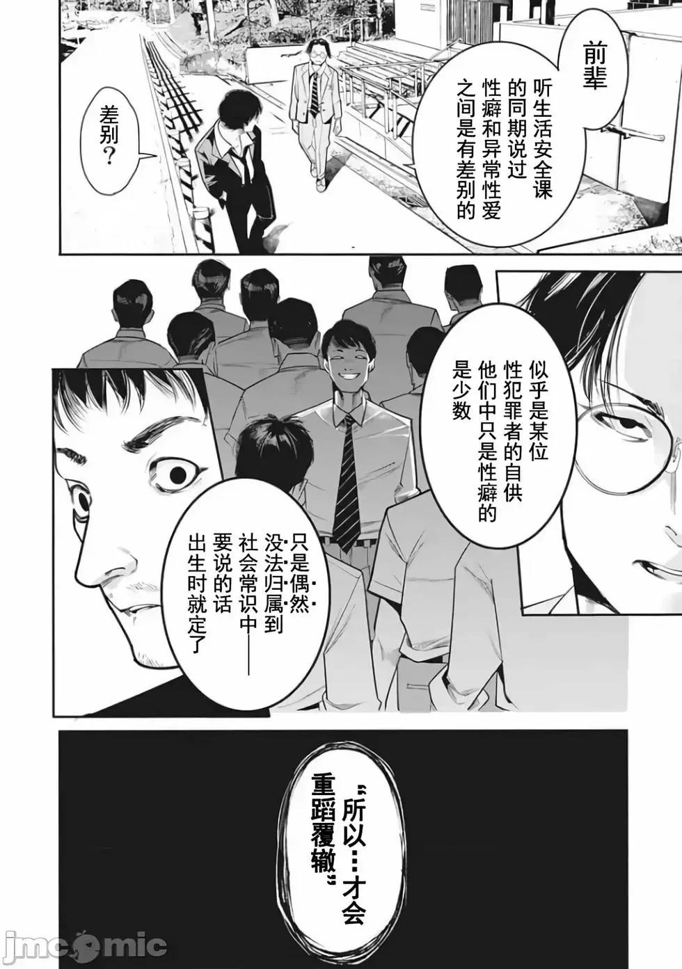 《罪者处理人》第11话 第6页