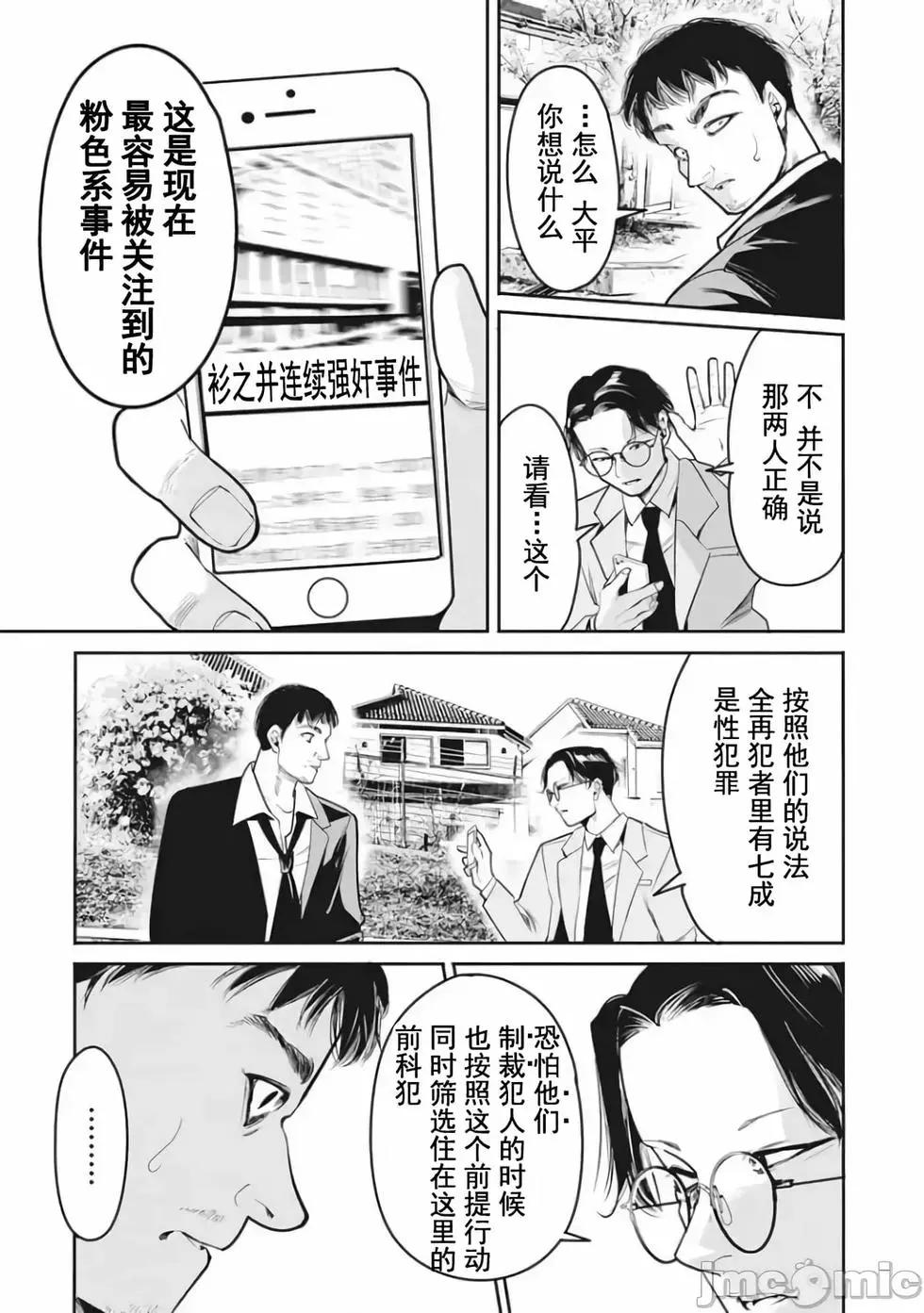 《罪者处理人》第11话 第7页