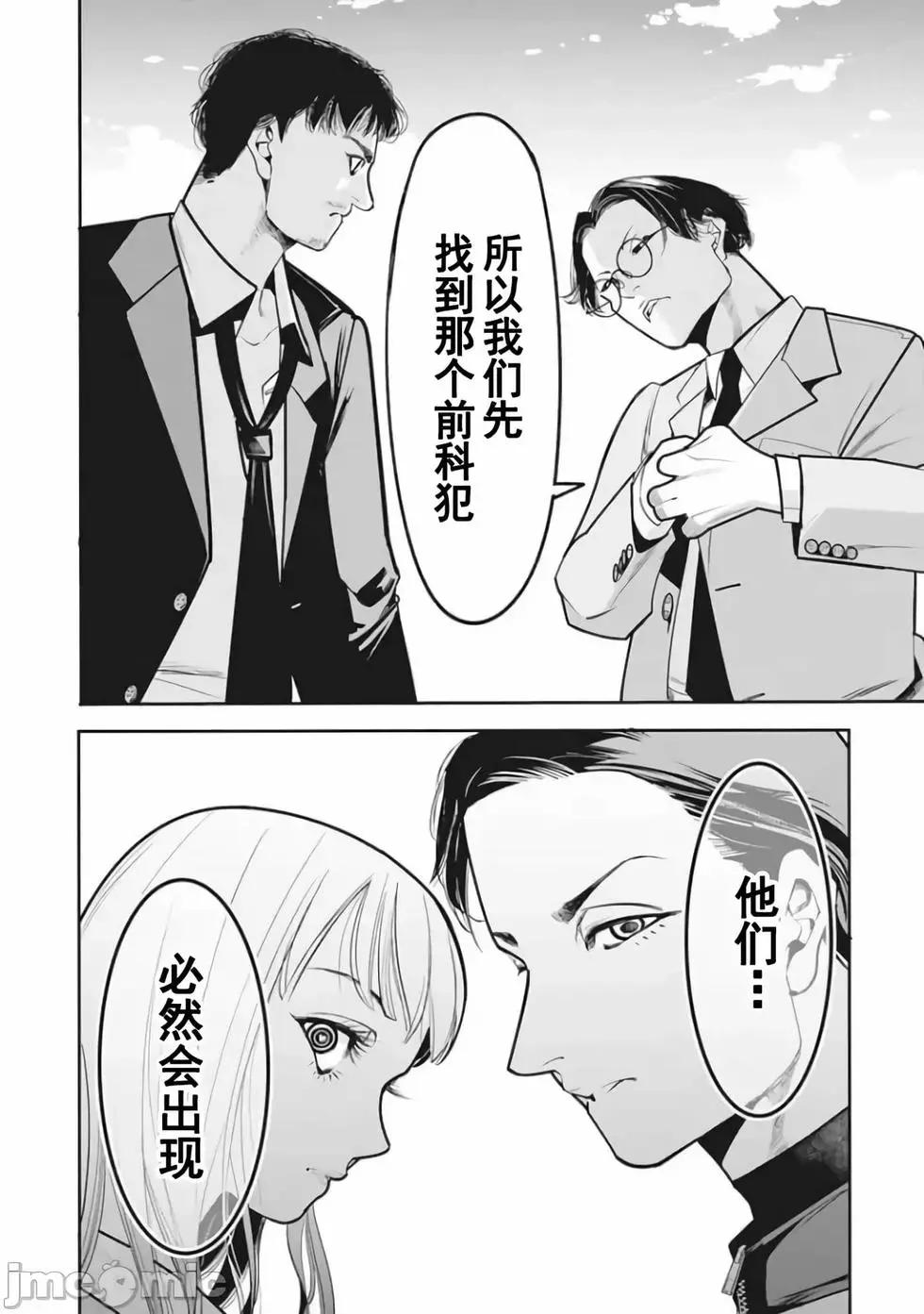 《罪者处理人》第11话 第8页