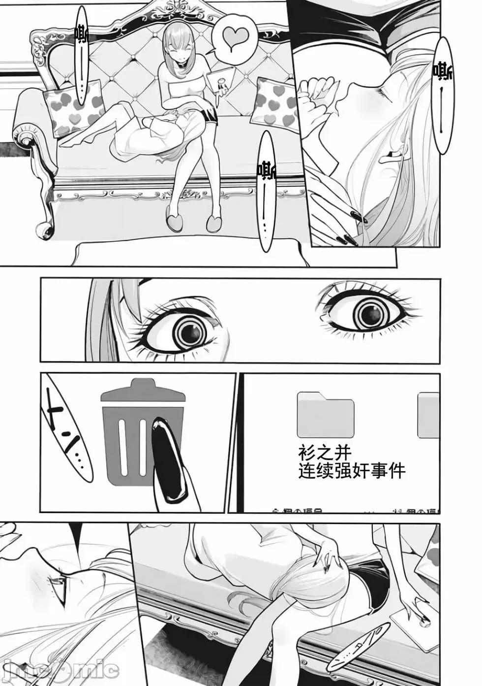 《罪者处理人》第11话 第9页