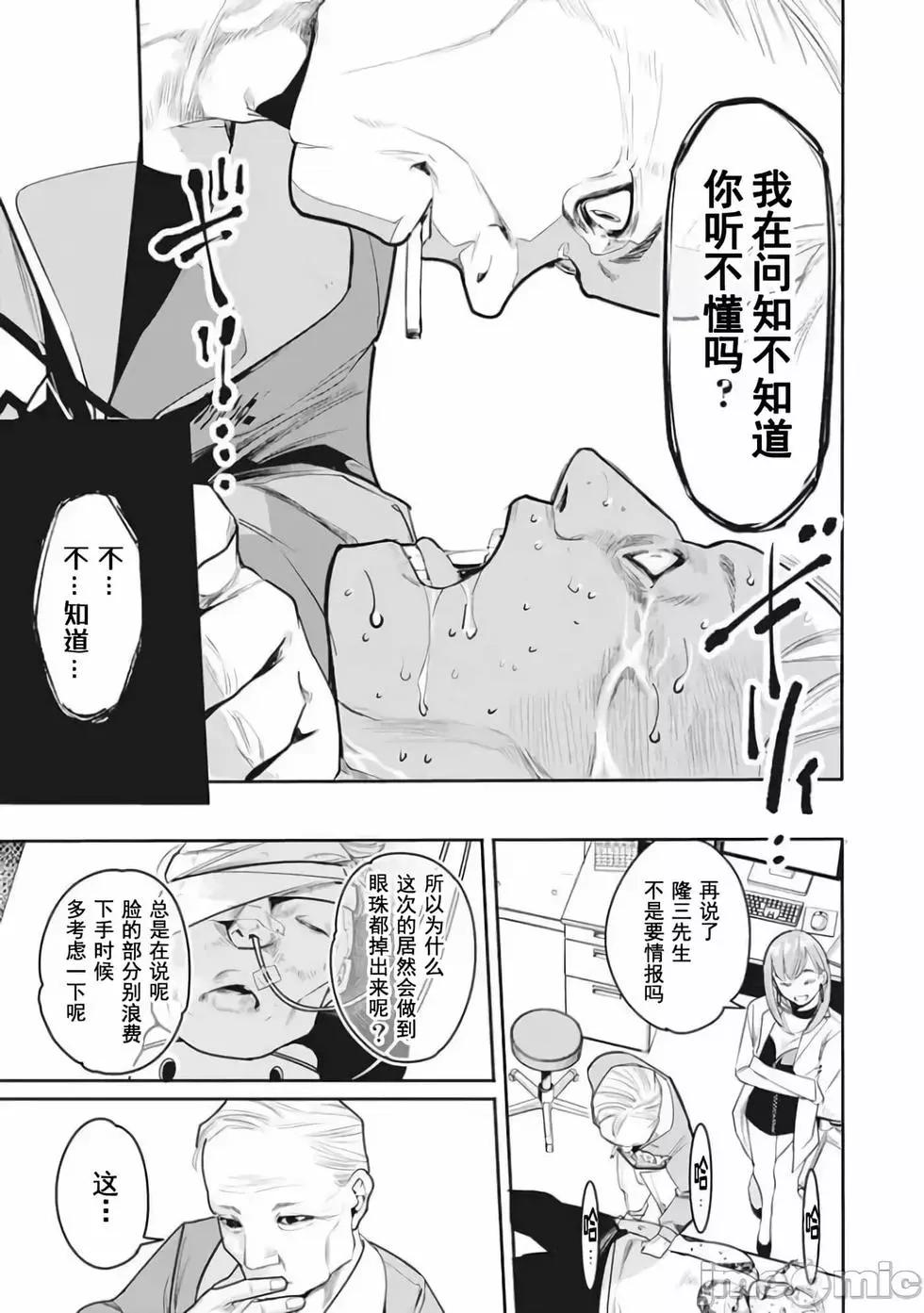 《罪者处理人》第09话 第10页