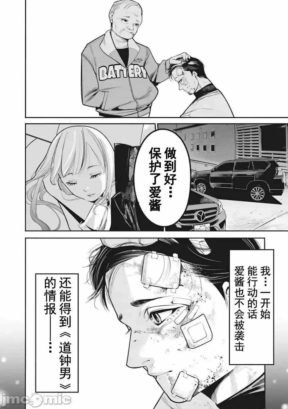 《罪者处理人》第09话 第15页
