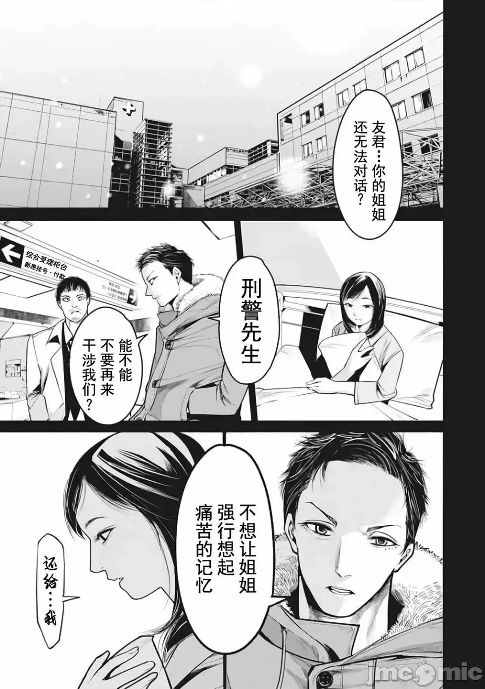 《罪者处理人》第09话 第16页