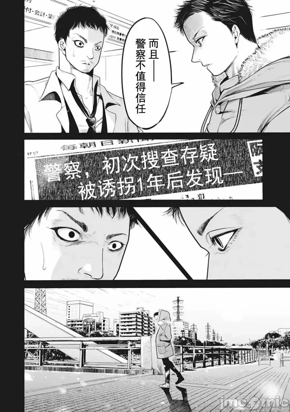 《罪者处理人》第09话 第17页