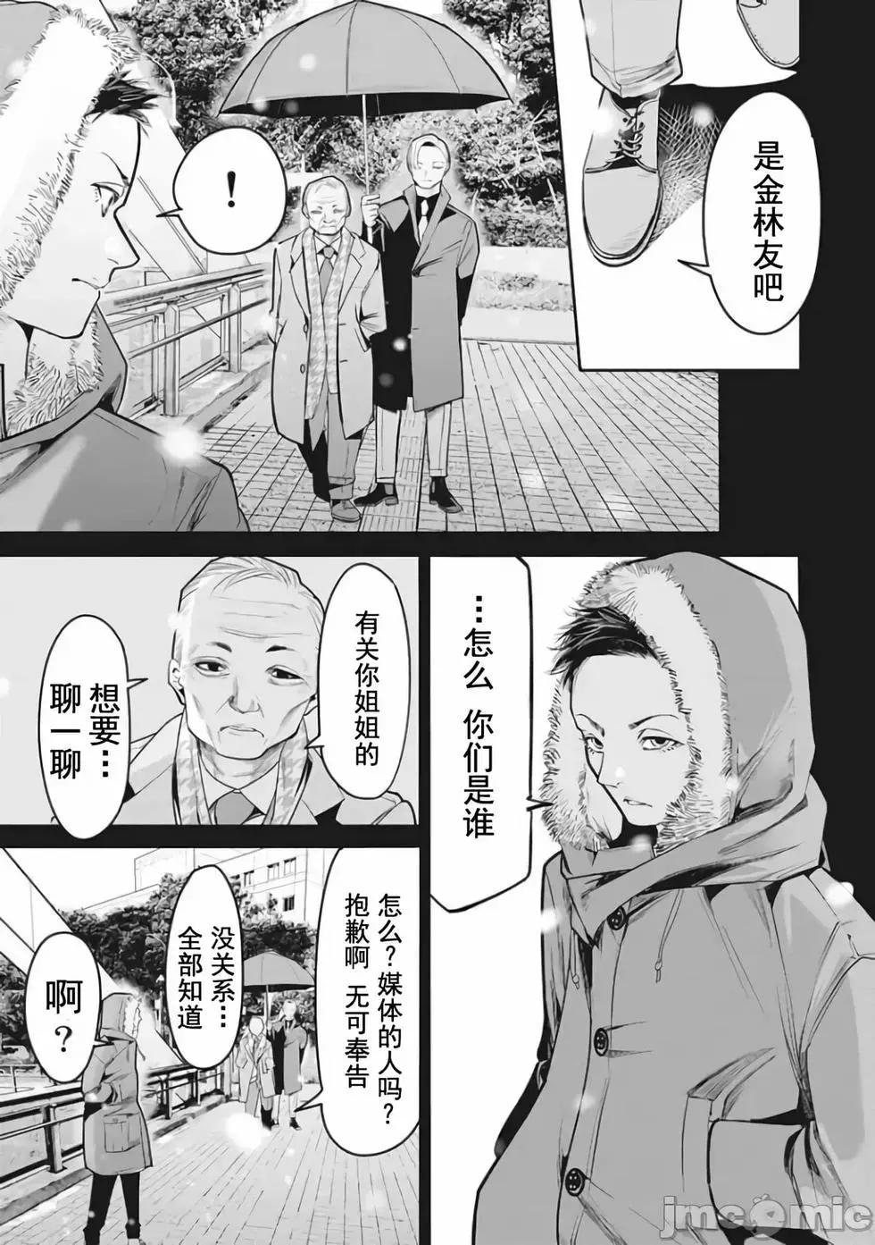 《罪者处理人》第09话 第18页