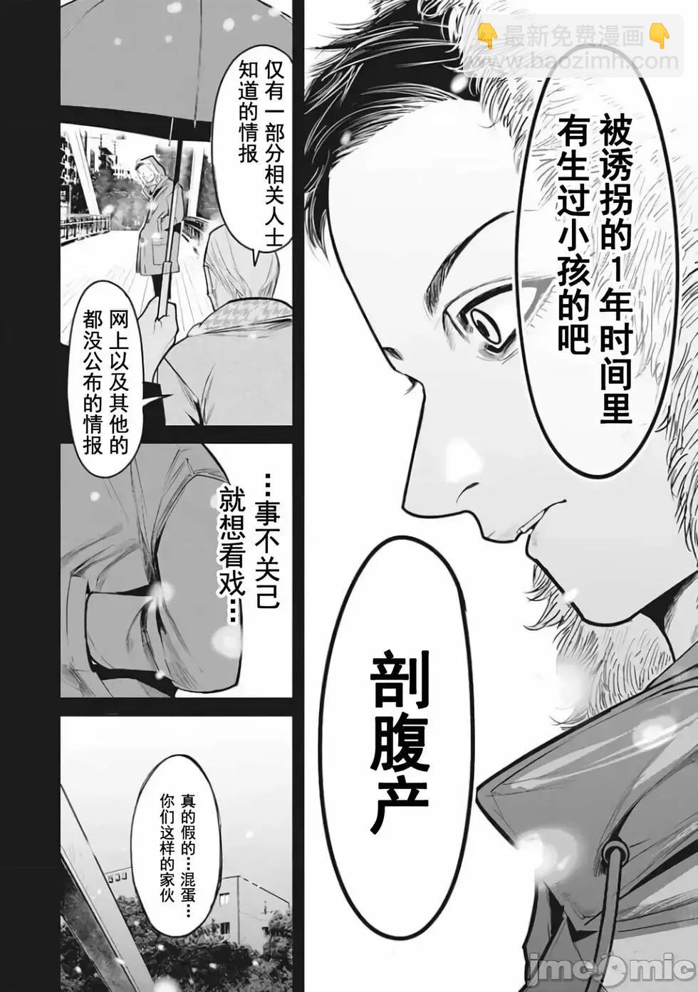 《罪者处理人》第09话 第19页