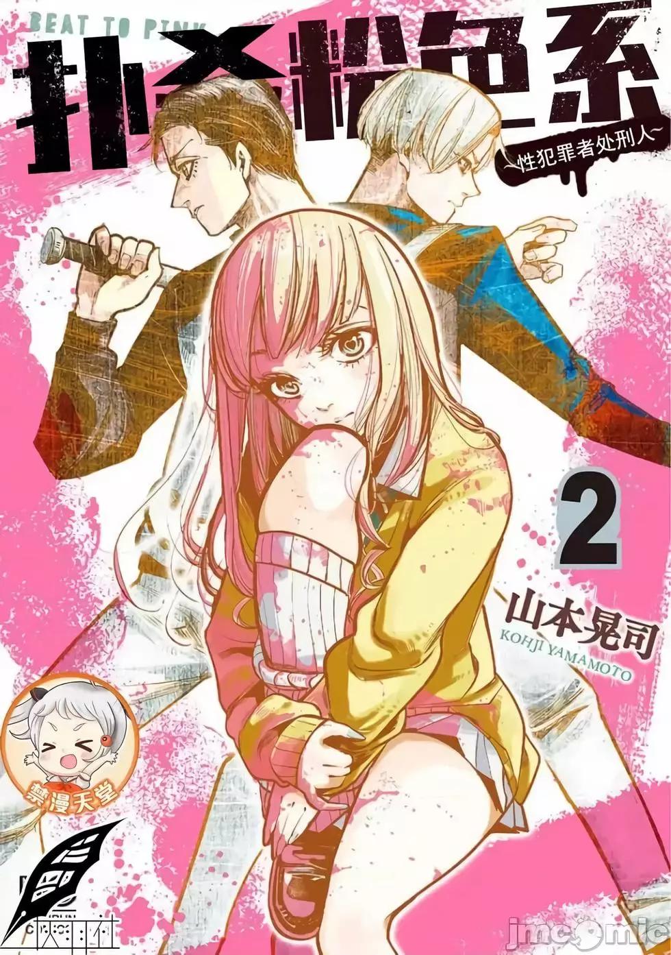 《罪者处理人》第09话 第1页