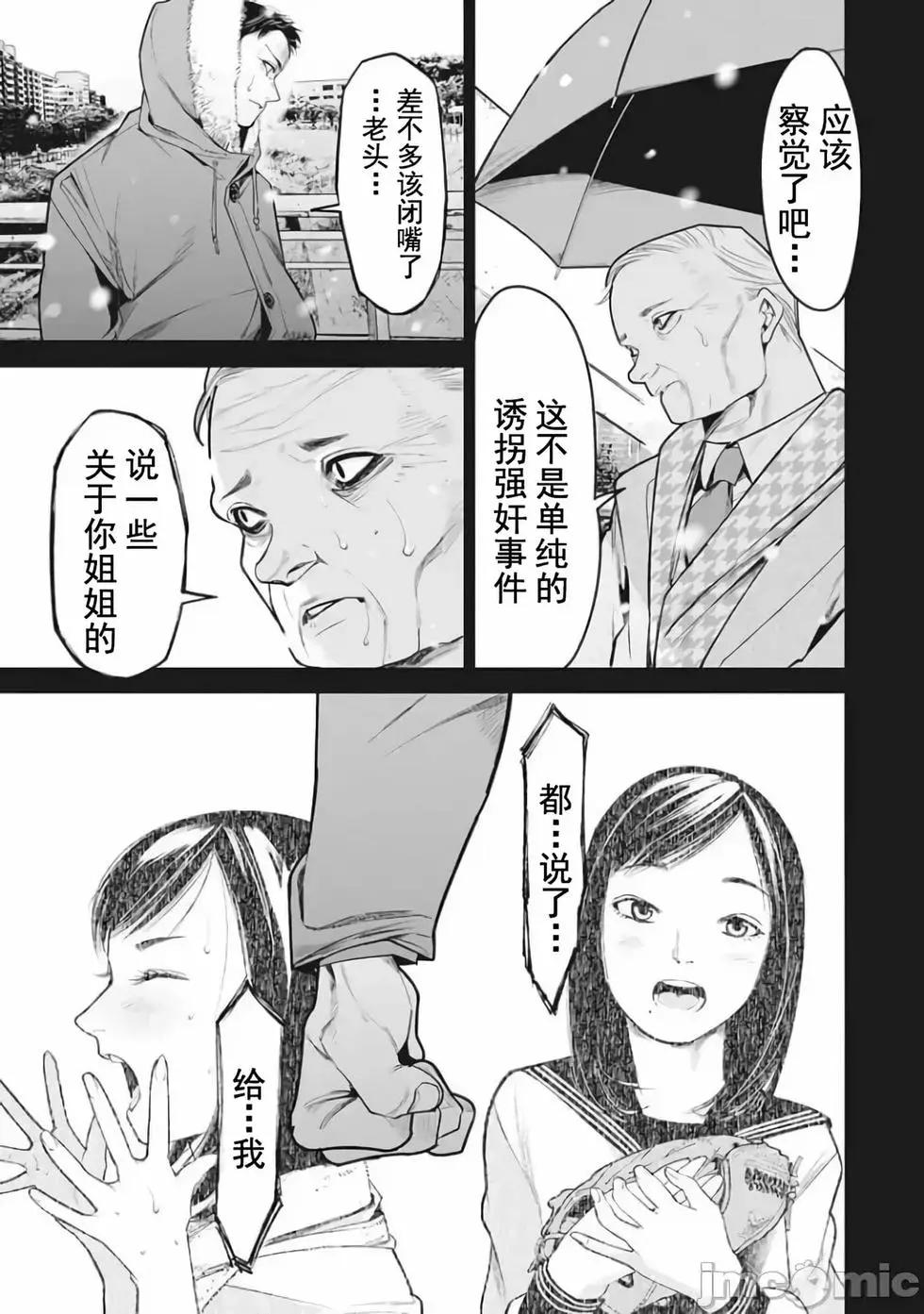 《罪者处理人》第09话 第20页