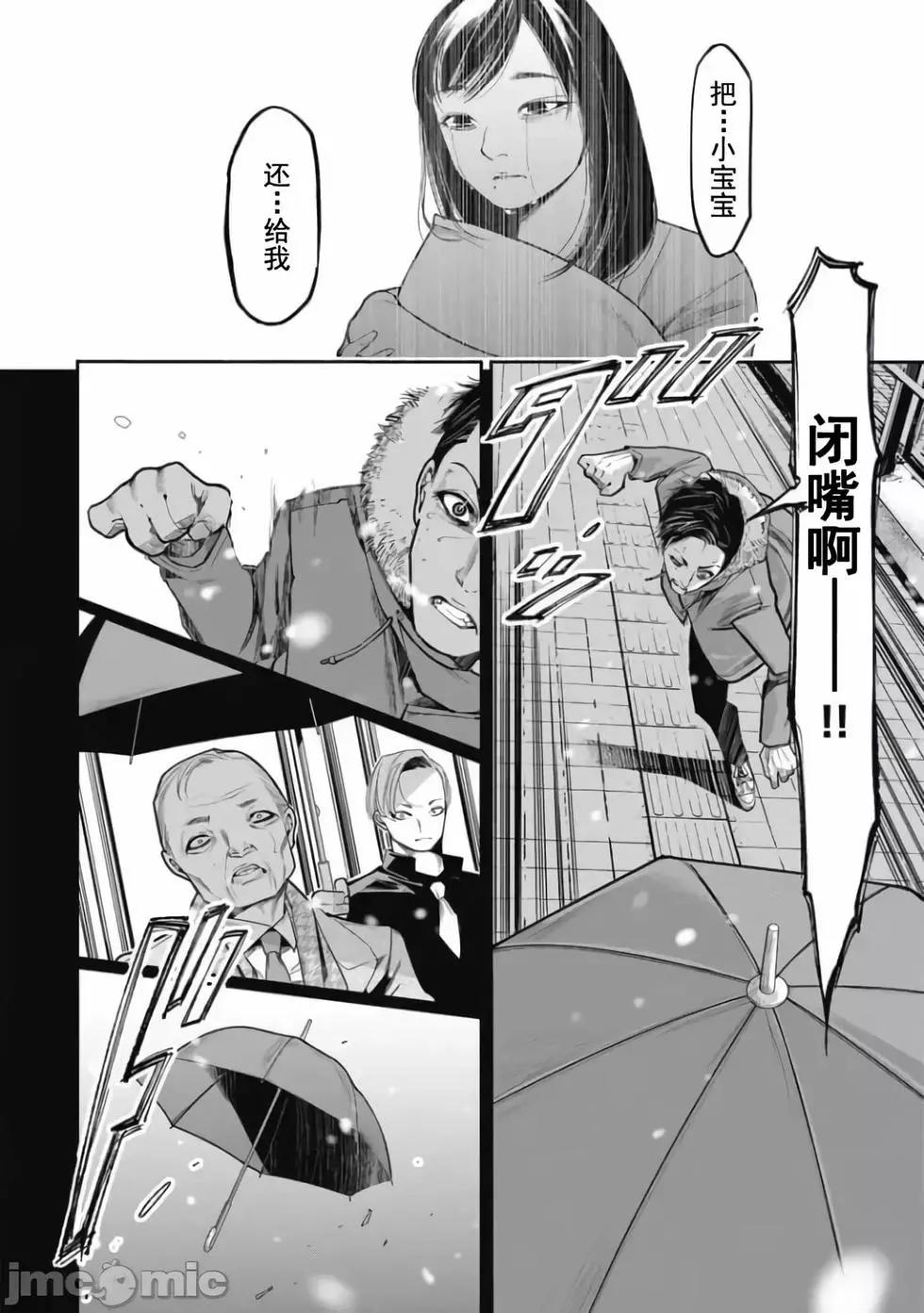 《罪者处理人》第09话 第21页