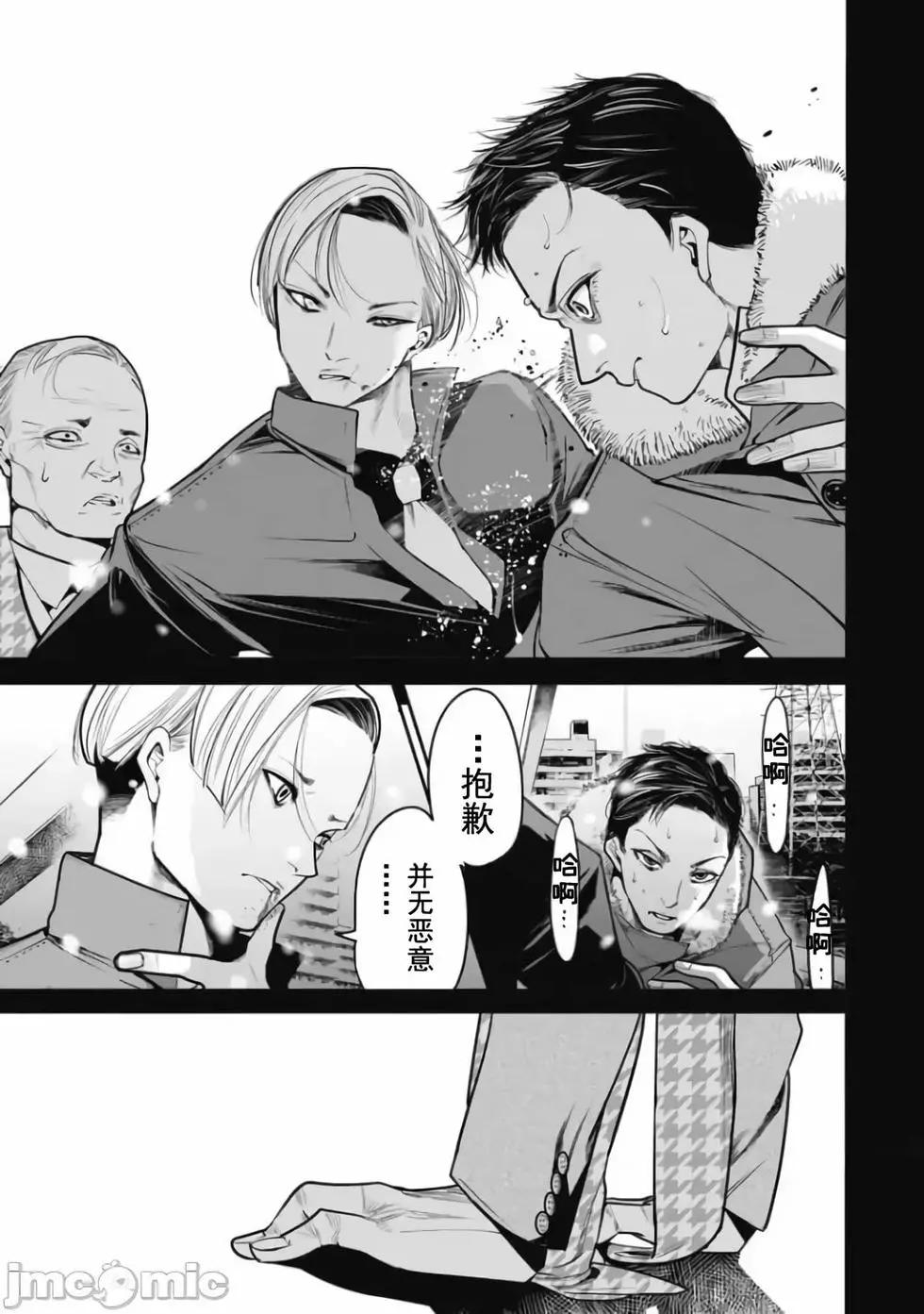 《罪者处理人》第09话 第22页
