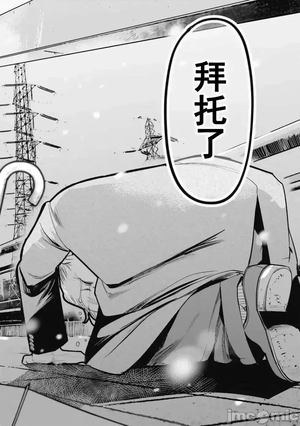 《罪者处理人》第09话 第23页