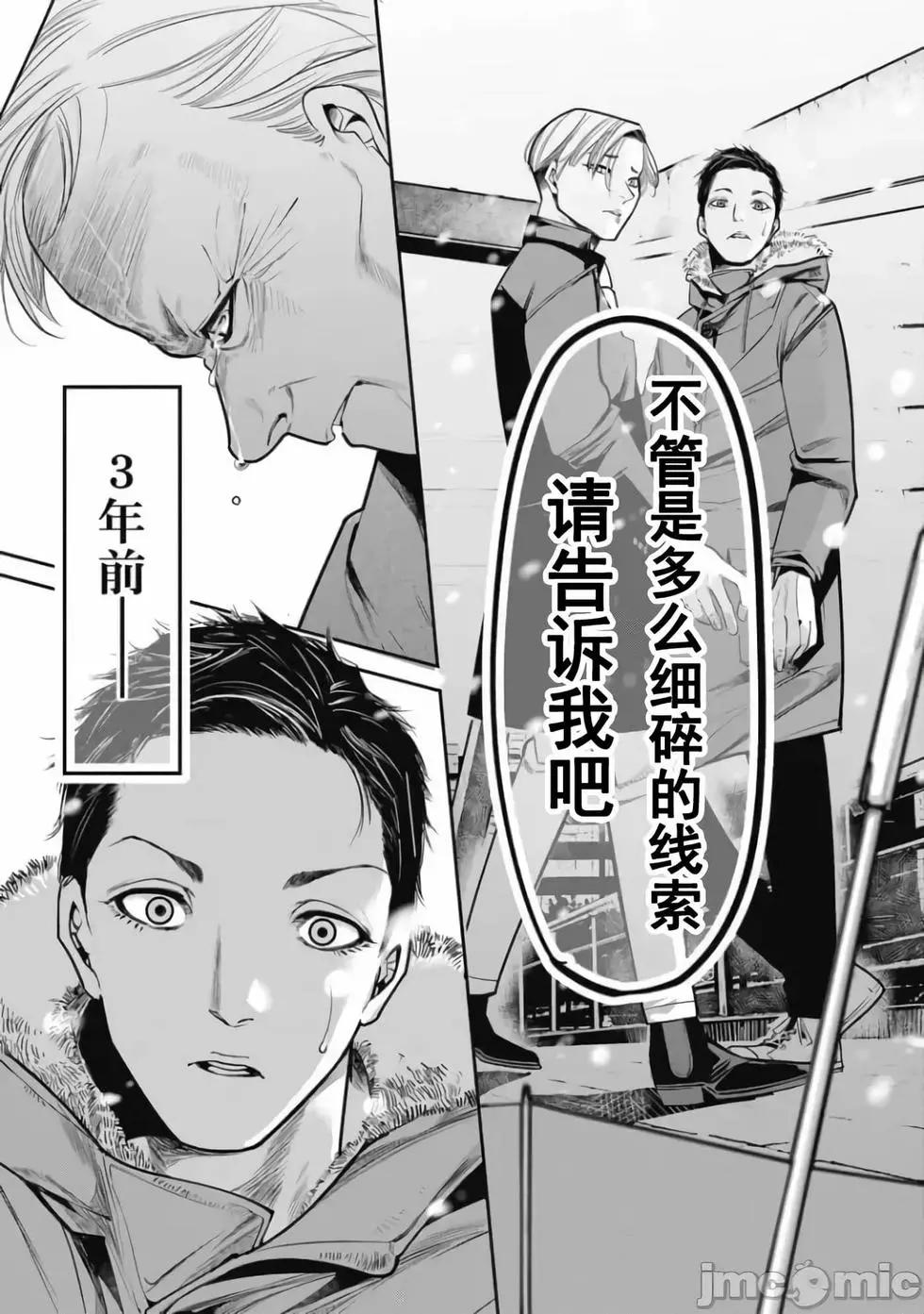《罪者处理人》第09话 第24页