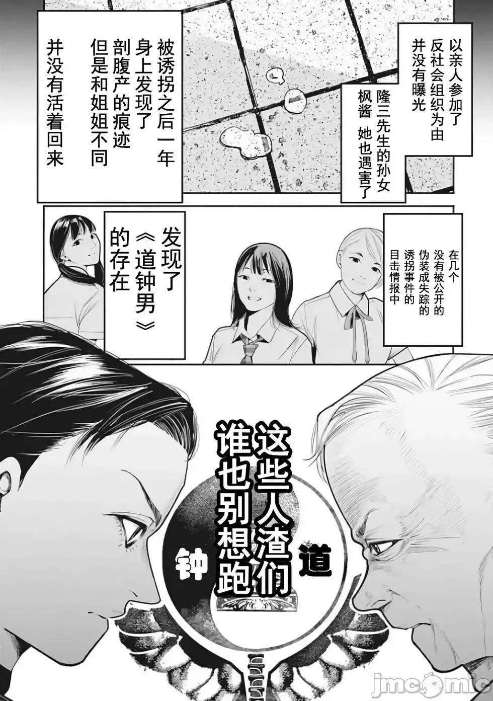 《罪者处理人》第09话 第25页