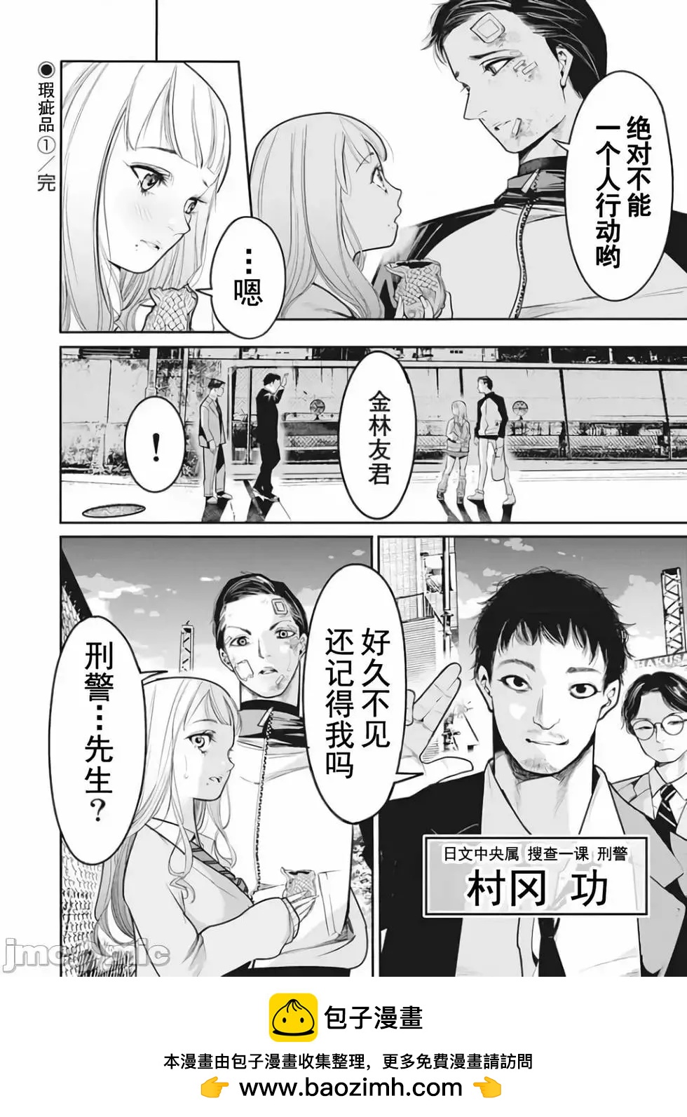 《罪者处理人》第09话 第27页