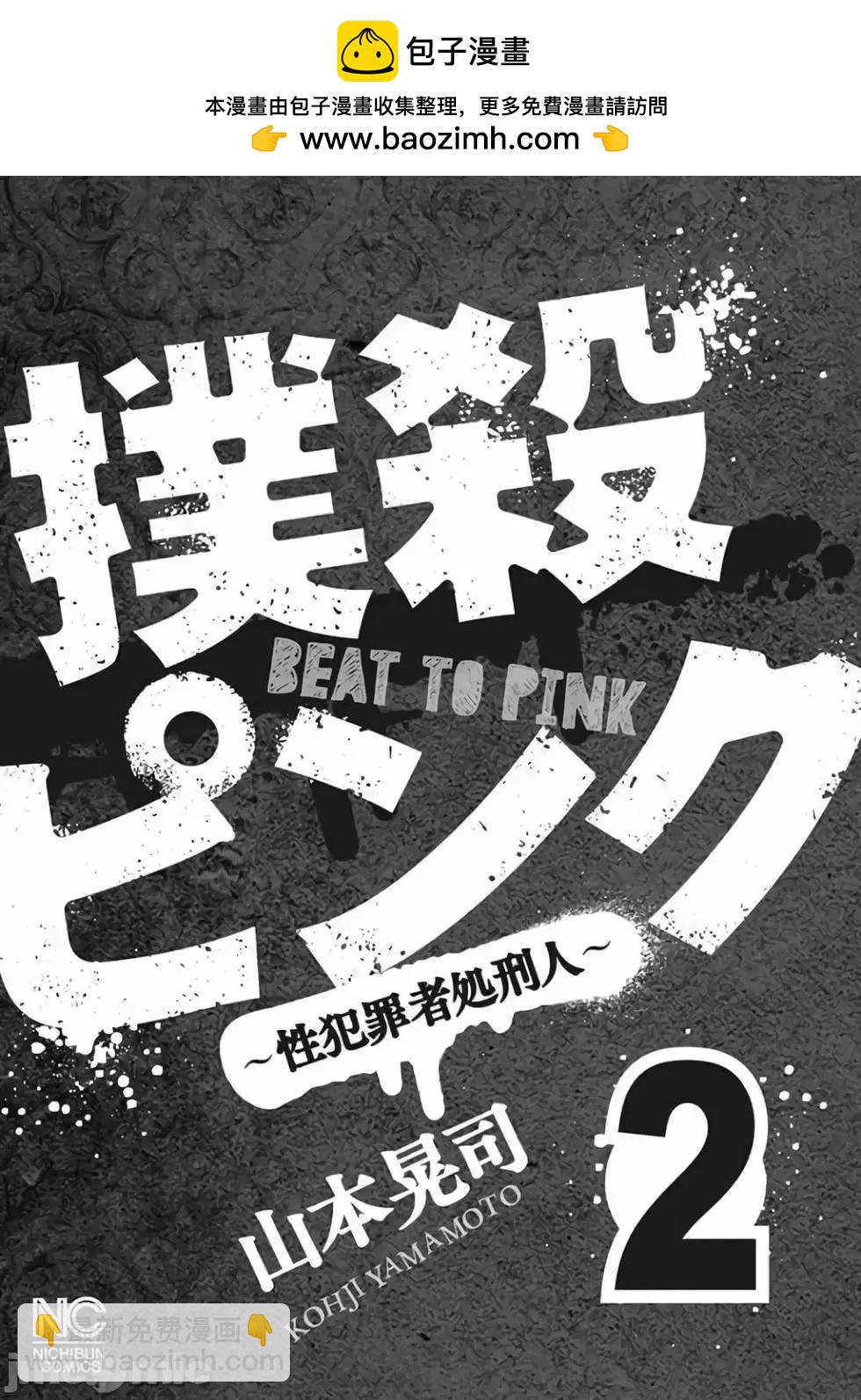 《罪者处理人》第09话 第2页