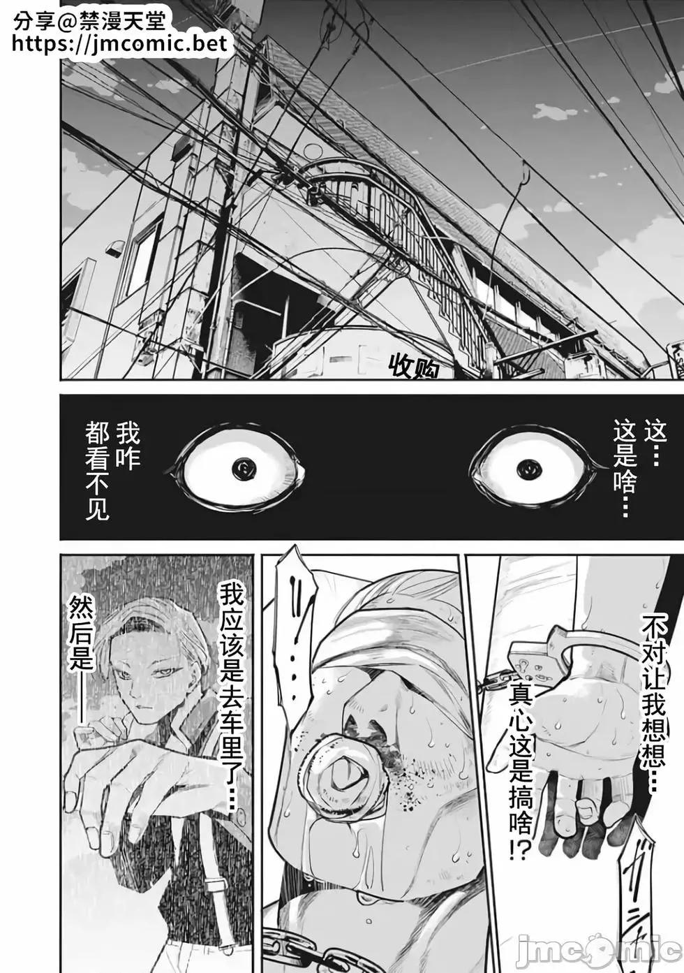 《罪者处理人》第09话 第5页