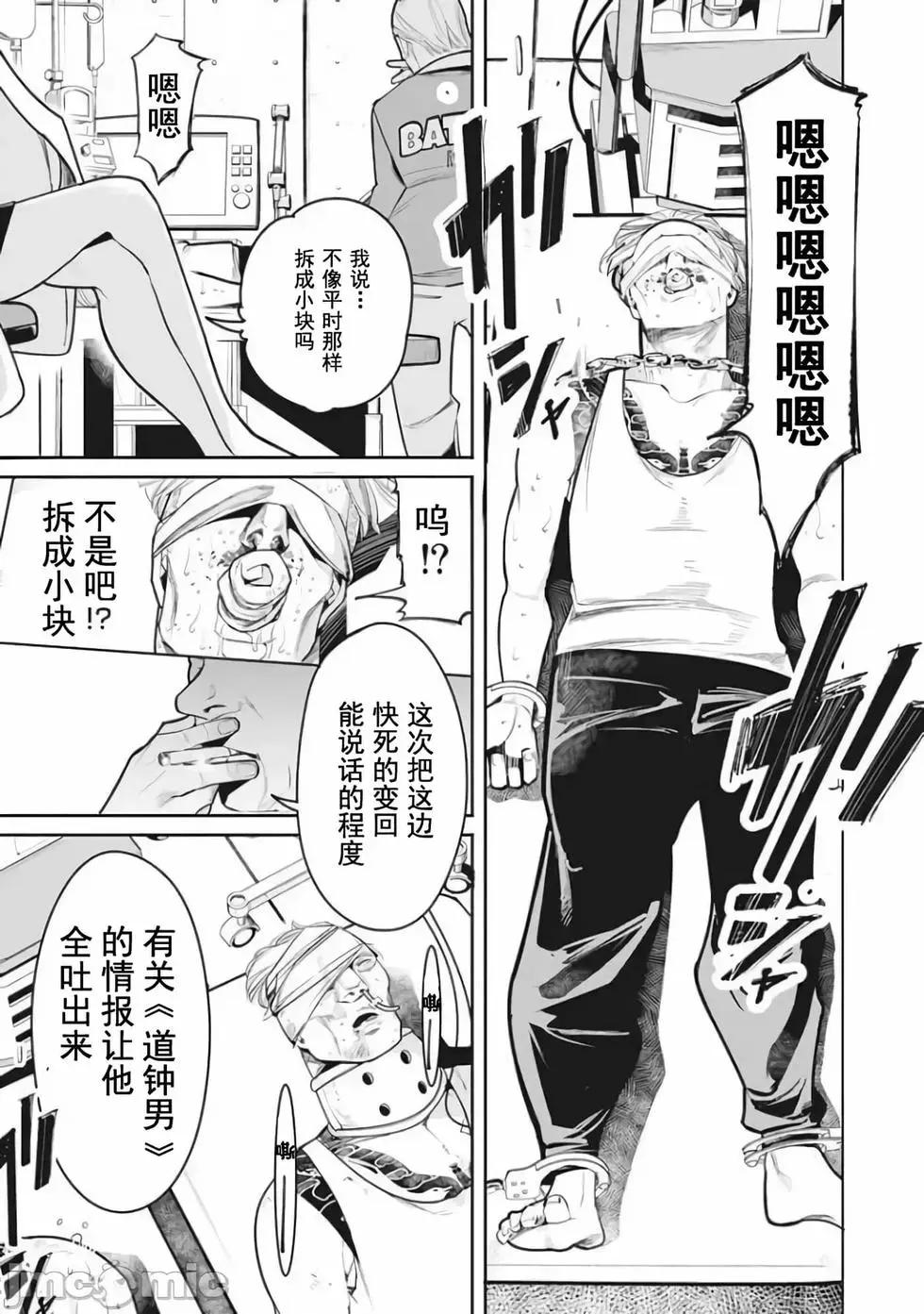 《罪者处理人》第09话 第6页