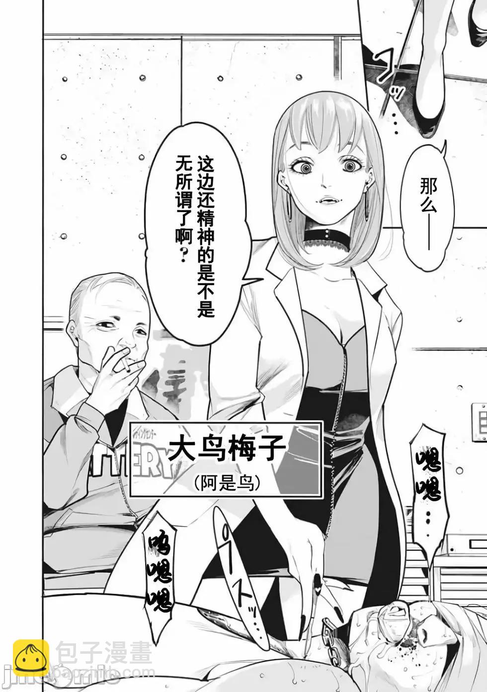 《罪者处理人》第09话 第7页