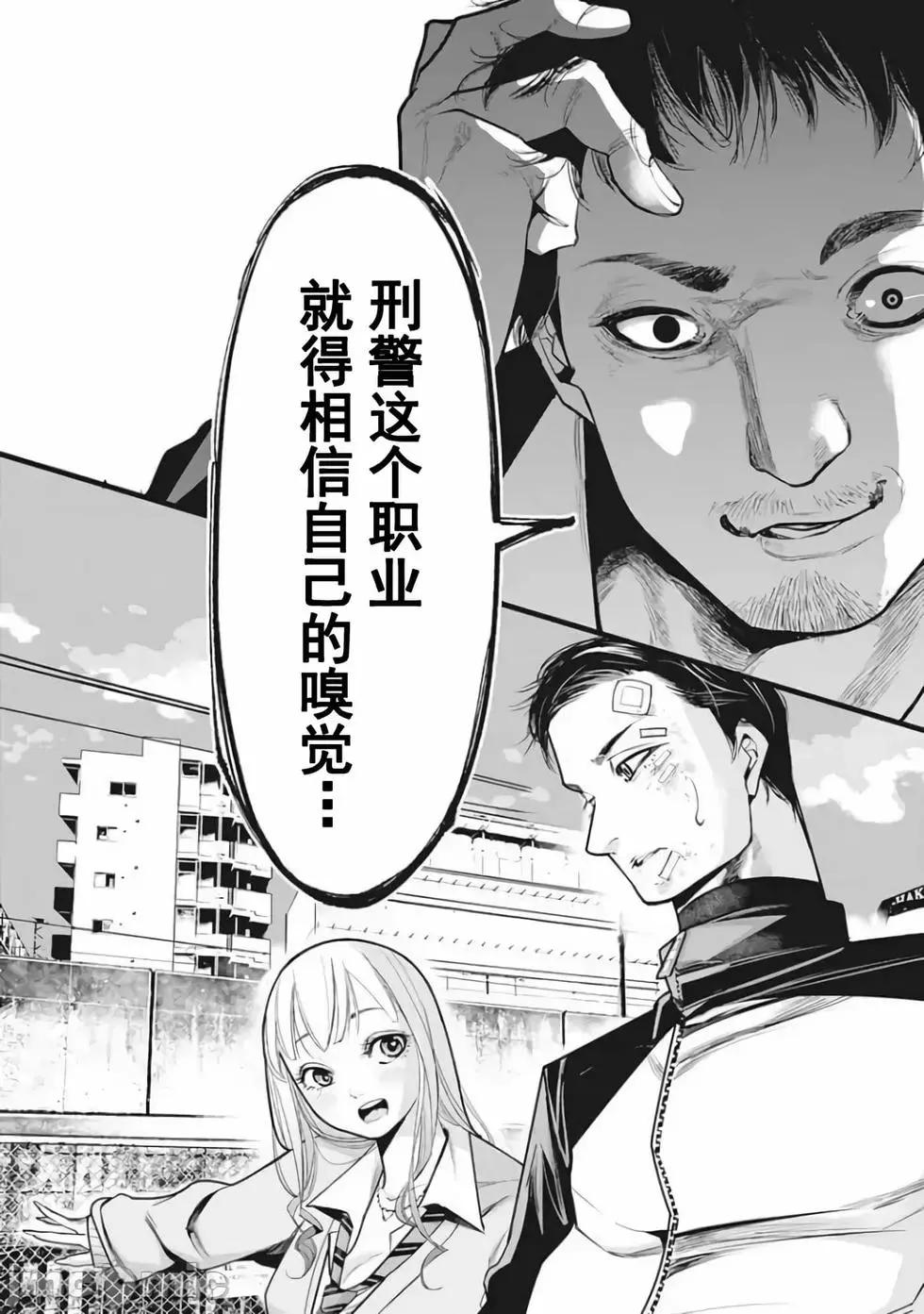 《罪者处理人》第10话 第10页
