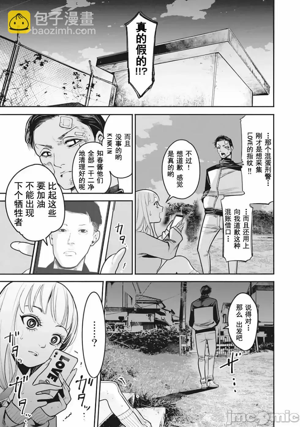 《罪者处理人》第10话 第11页