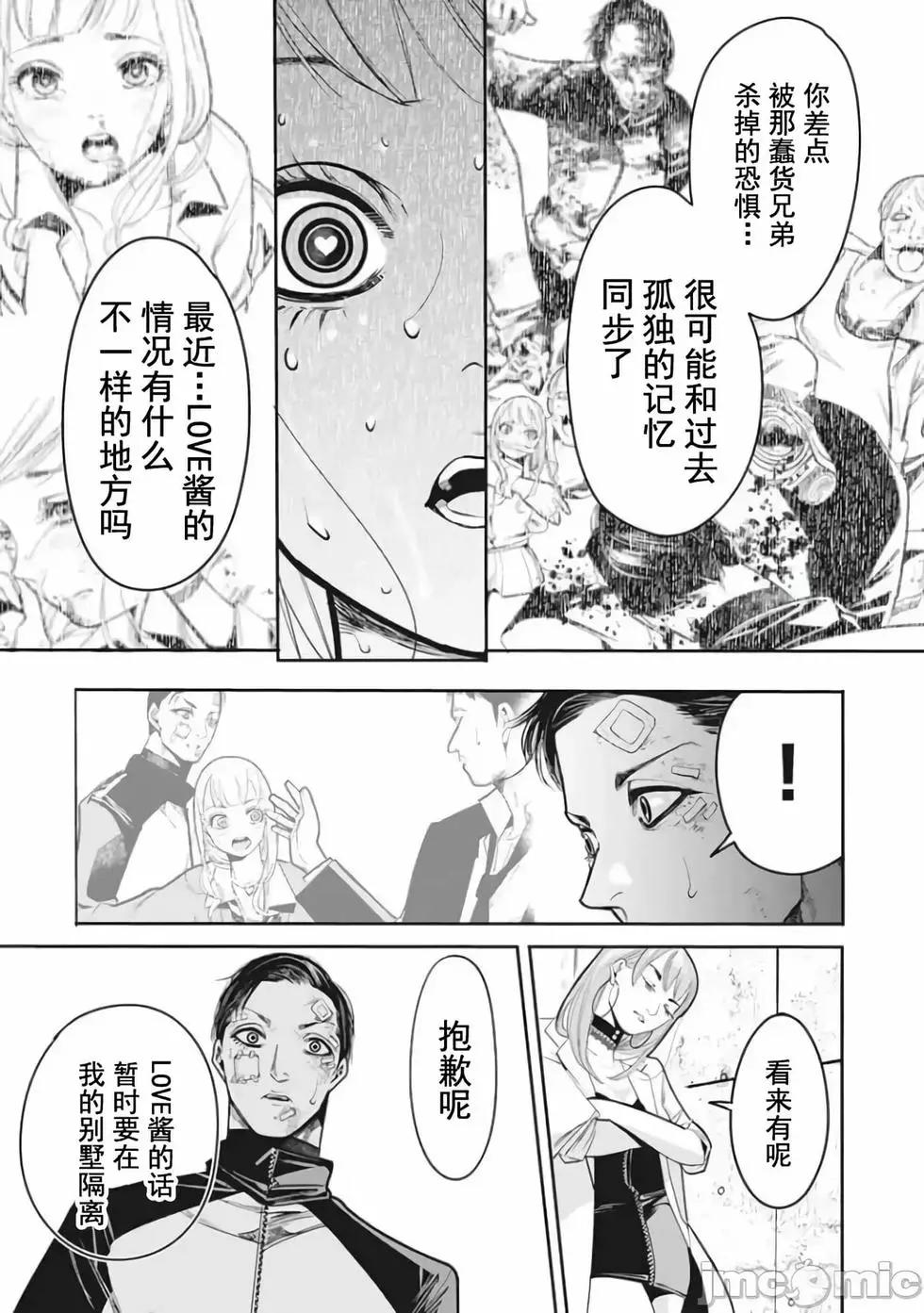 《罪者处理人》第10话 第17页