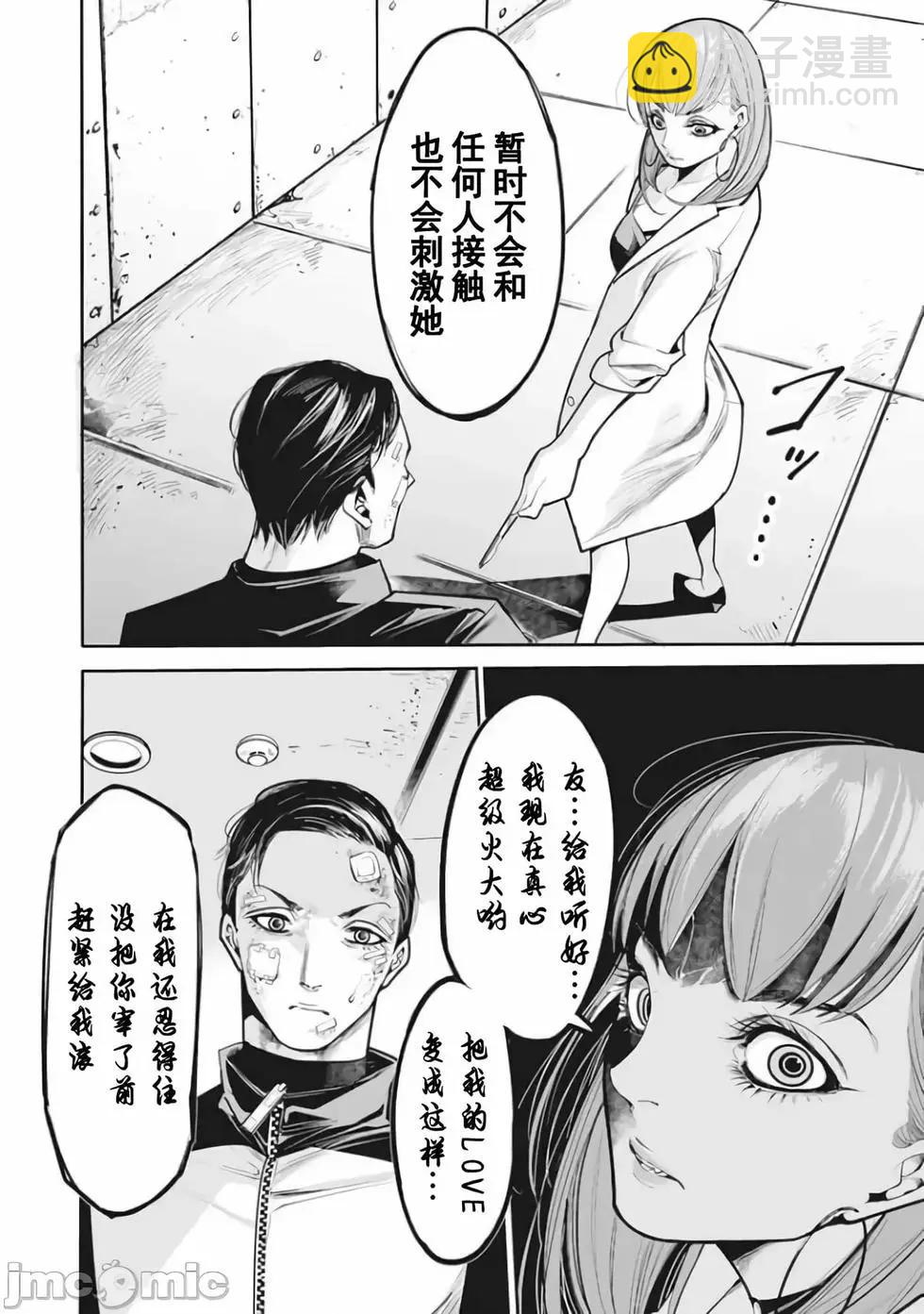 《罪者处理人》第10话 第18页
