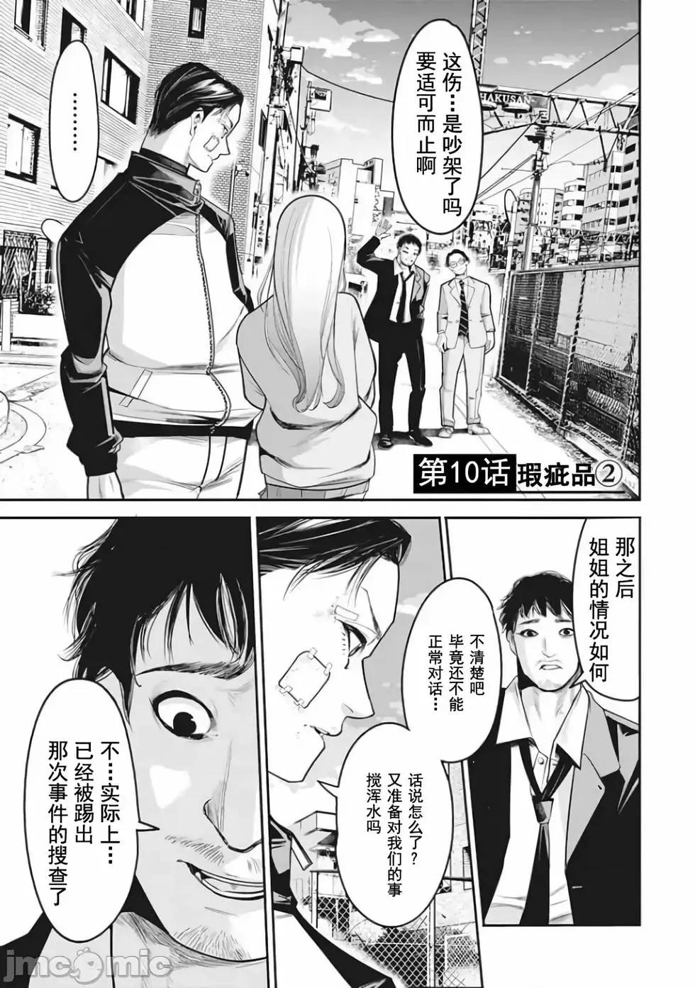 《罪者处理人》第10话 第1页