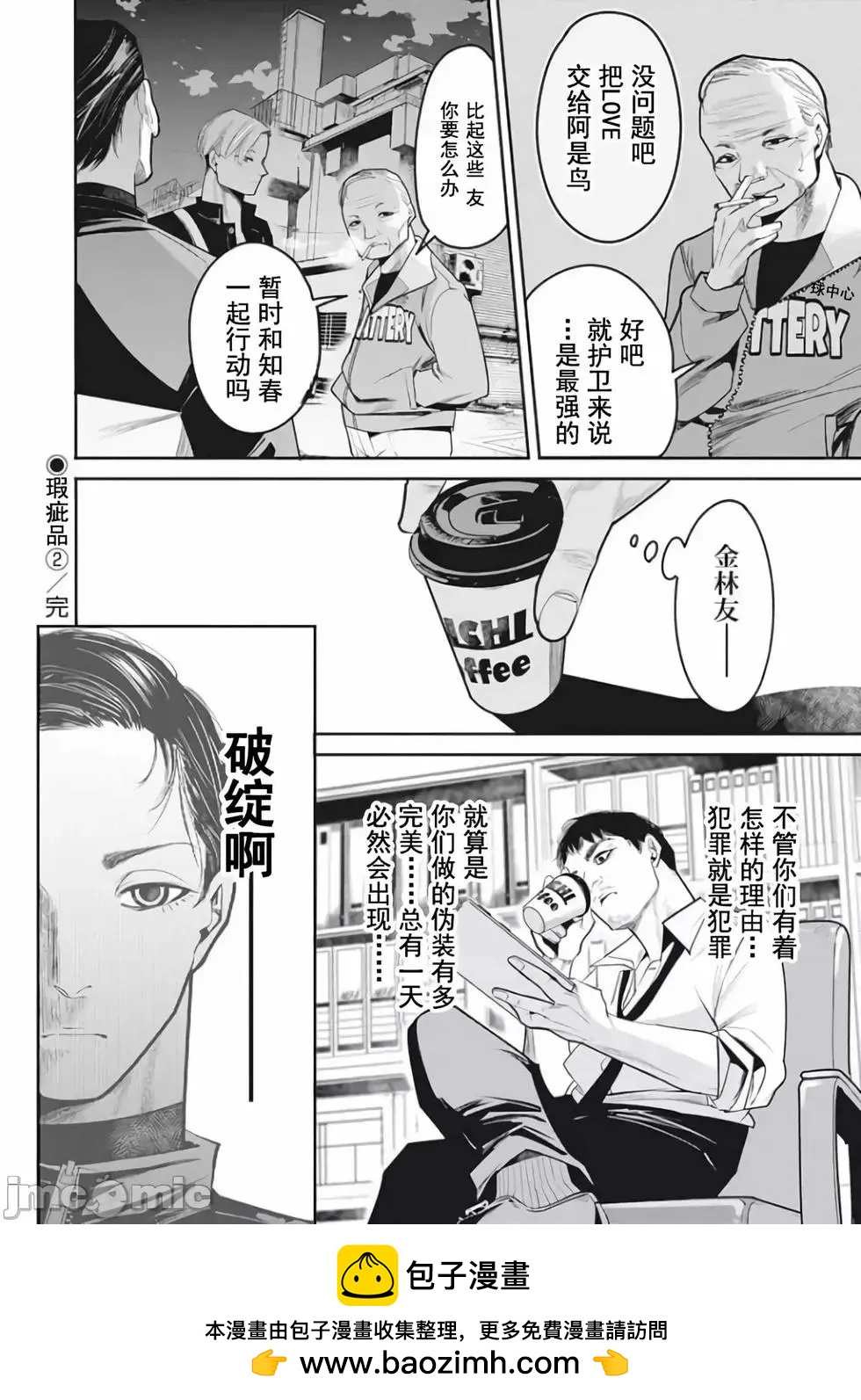 《罪者处理人》第10话 第20页