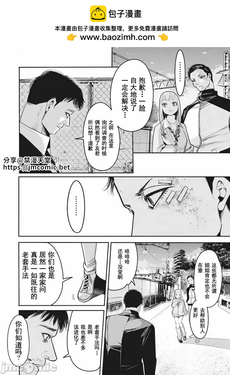 《罪者处理人》第10话 第2页
