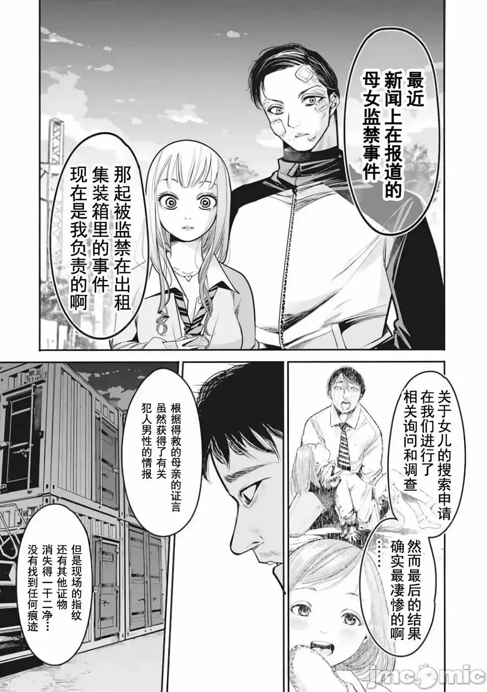 《罪者处理人》第10话 第3页