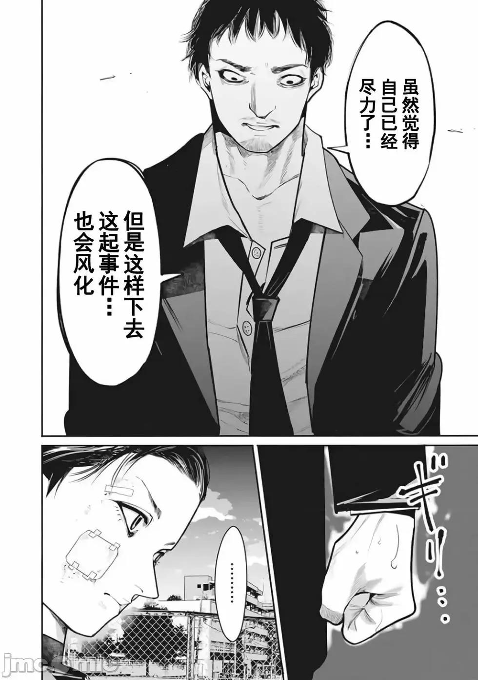 《罪者处理人》第10话 第4页