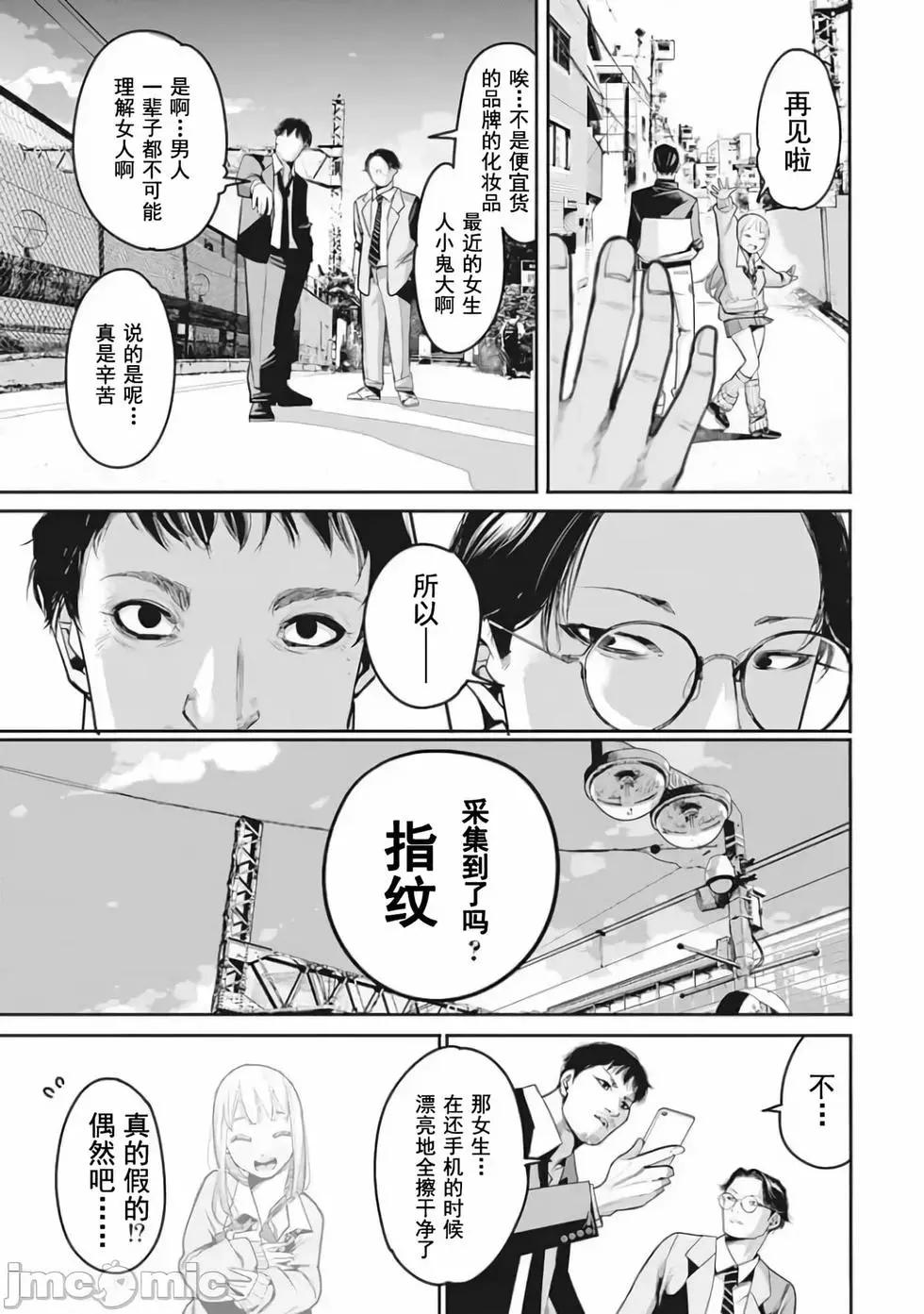 《罪者处理人》第10话 第7页