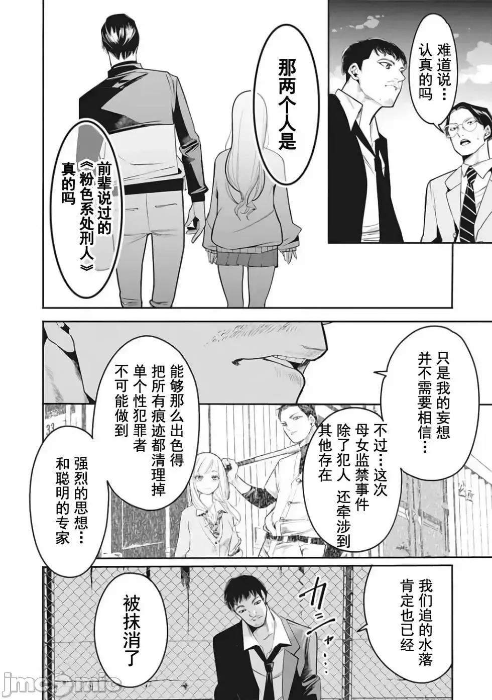 《罪者处理人》第10话 第8页