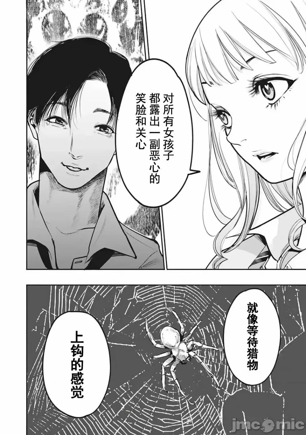 《罪者处理人》第15话 第12页