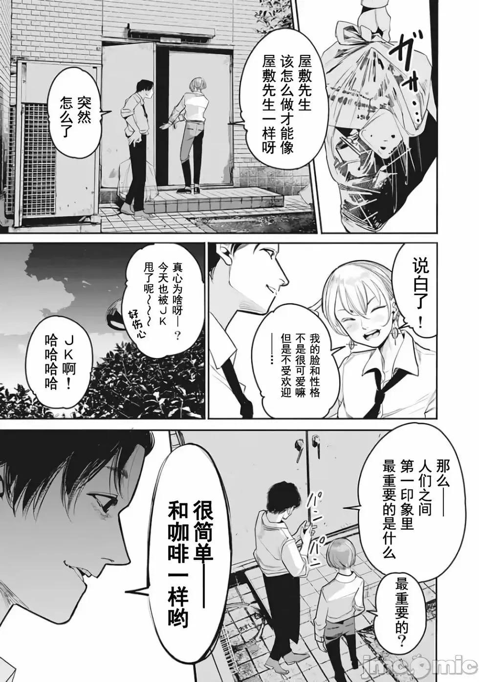 《罪者处理人》第15话 第13页