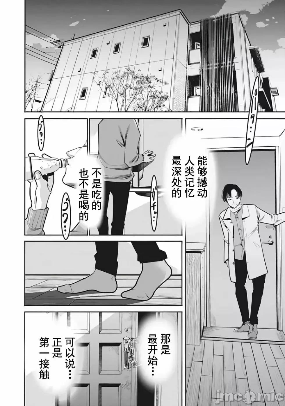 《罪者处理人》第15话 第14页