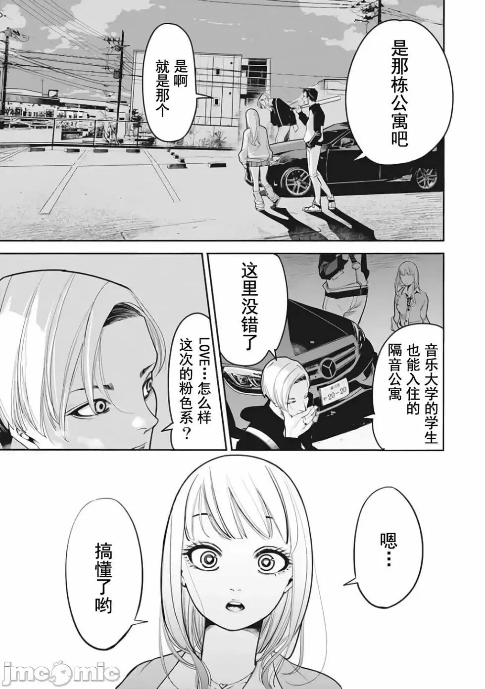 《罪者处理人》第15话 第15页