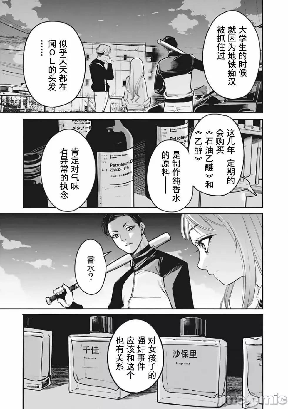 《罪者处理人》第15话 第17页