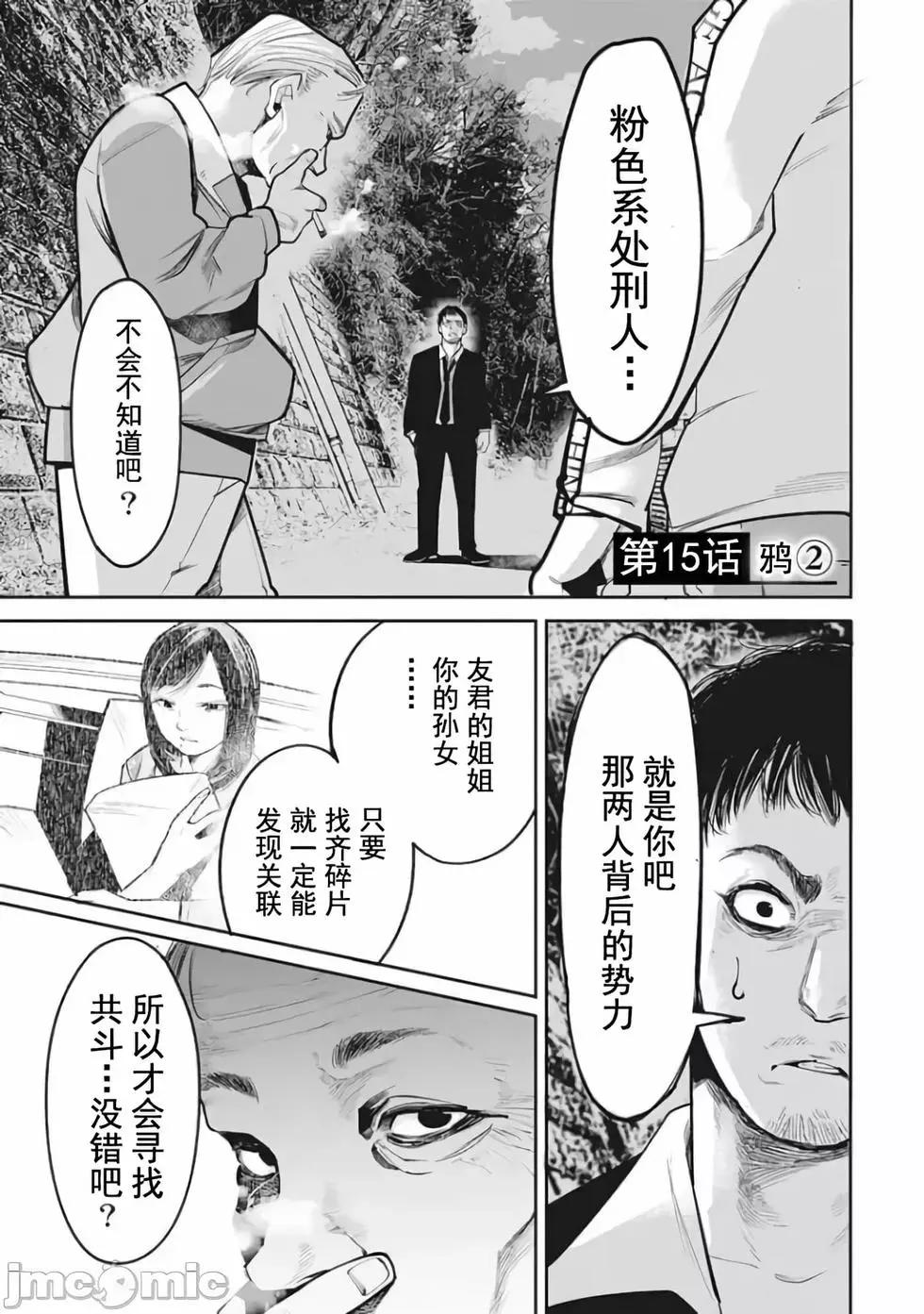 《罪者处理人》第15话 第1页