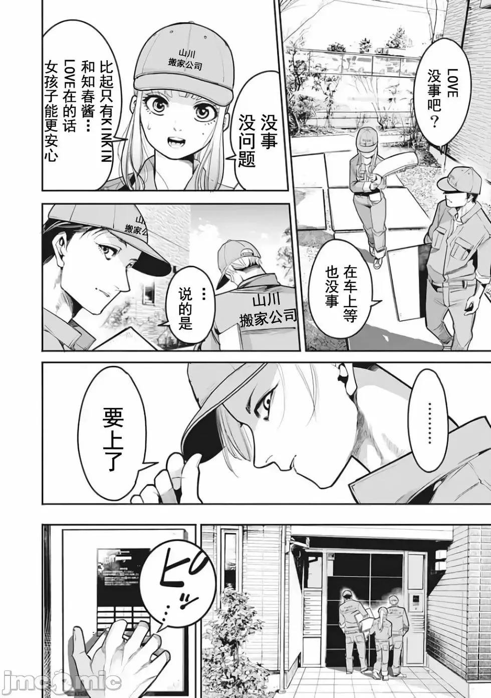 《罪者处理人》第15话 第20页