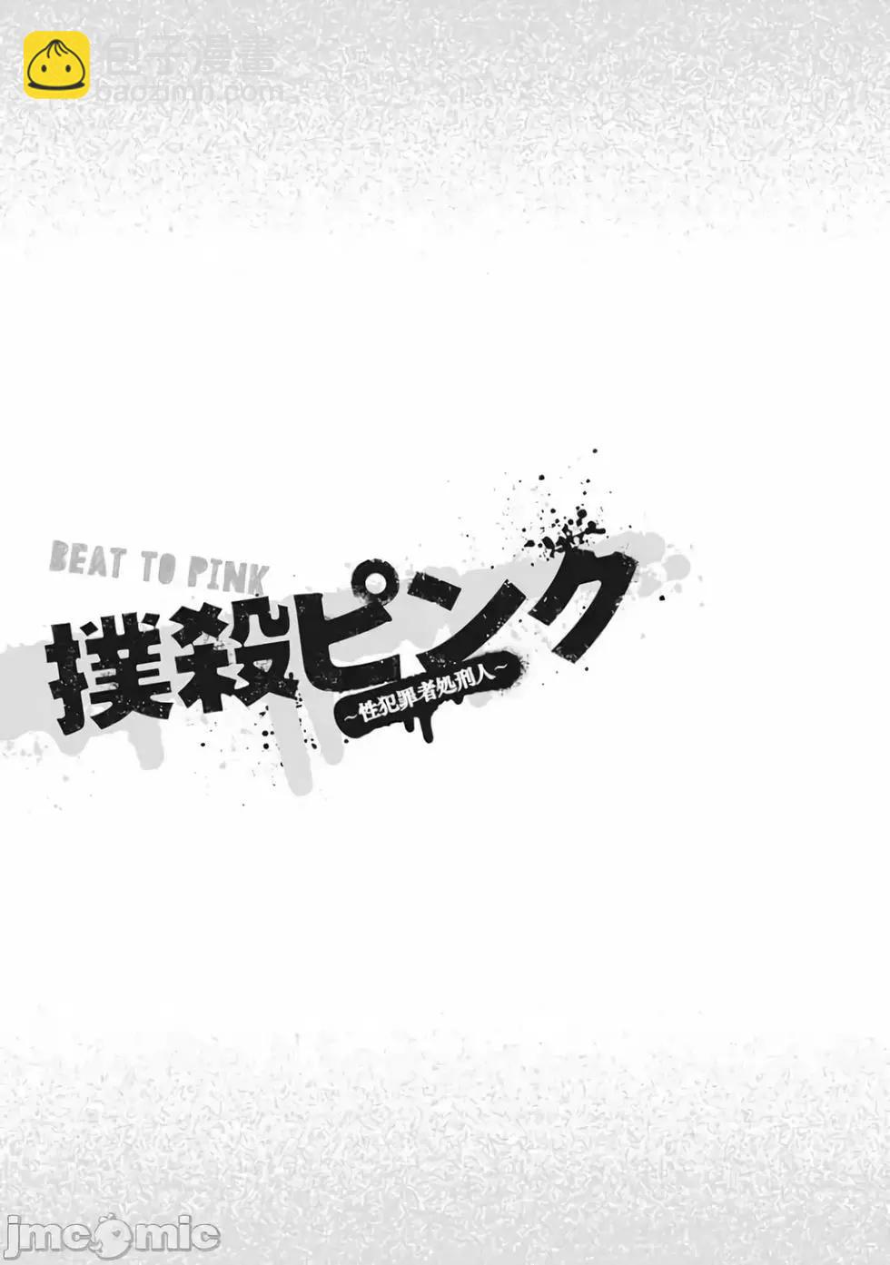 《罪者处理人》第15话 第23页